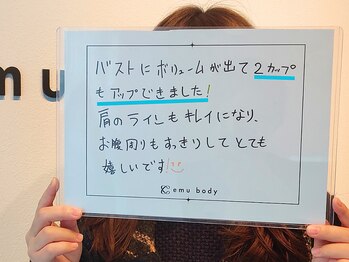 エミュボディ 青山本店(emu body)/バストアップサロン　「口コミ」