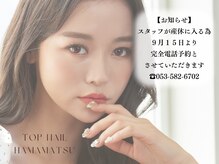 トップネイル ハママツ(TOP NAIL HAMAMATHU)