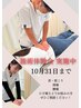 リニューアルオープン!!今月末まで施術体験会開催!