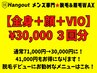 【久留米メンズ脱毛】3月限定★ 全身＋顔＋VIO 3回分 30,000円