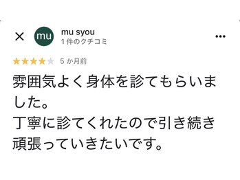 整体院 ヤモリの学校/