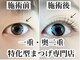 ロッティ アイラッシュ(lotti eyelash)の写真