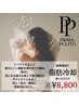 人気沸騰☆彡本気の部分ケア/脂肪冷却/選べる２か所/初回限定¥8800