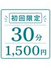【初回限定】気軽に体験♪30分1,500円※酸素ボックス(小) ※定員1～2名