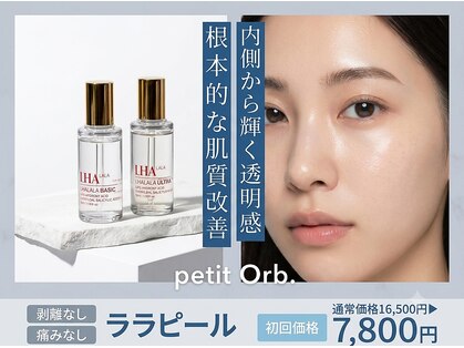 プチオーブ(petit orb)の写真