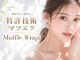 ズール(ZUL)の写真/圧倒的持続力×ダメージレス×大人束感で叶うトレンドeye♪傷ませない持ちの良さ追求・特許技術Muffle Wrap