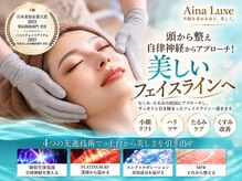アイナ リュクス(Aina Luxe)