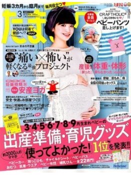 なでしこ整体ディライト/メディア掲載☆たまごクラブ