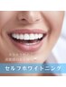 歯のセルフホワイトニング　¥2,980 → ¥1500