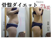 ユズ(yuzu)/◆骨盤ダイエット　30代のお客様
