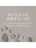 ネイリストReinaにお任せクーポン￥0