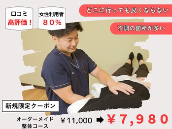 緑区こころ整体院/【肩こり】　オーダーメイド整体