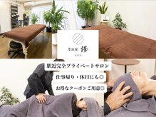 整体院 修