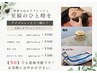 【お試し】　アイメニューと一緒に【ヘッドスパ・美容鍼etc...】 ¥500～