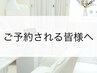 ［ブログ］やご予約時の［ご来店に際しての注意事項］を必ずご一読願います。