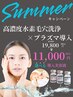 ★夏限定【毛穴ケア☆肌管理】高濃度水素洗浄×プラズマ導入　90分 ¥19,800→
