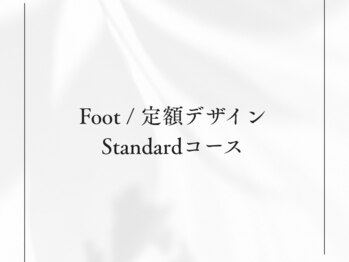 エルピア(Elpia)/【フット定額*Standardコース】