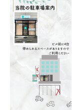 リッシュはり灸整体院/当院駐車場