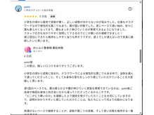 だいふく整骨院 東石井院/嬉しいお声