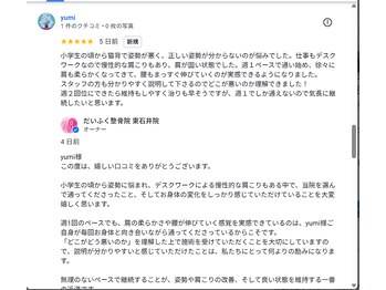 だいふく整骨院 東石井院/嬉しいお声