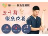 【先着5名様限定価格!】肩が上がらない...◎肩関節ケア¥6,600→¥3,240