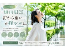 アズウェル(Azuwell)/新クーポン【梅雨限定90分】