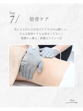 ソルナティ 伊勢原(SOLNATY)/《肋骨ケア》