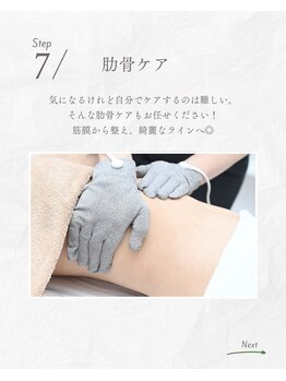 ソルナティ 伊勢原(SOLNATY)/《肋骨ケア》