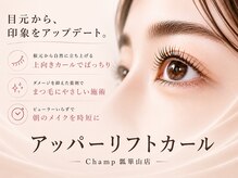 チャンプ 瓢箪山(Champ)の雰囲気(初めての方でも安心のまつパ商材と丁寧カウンセリング!)