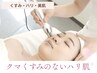 【むくみ・くすみ】お顔のどんより感解消!美肌ラジオ波 60分 ¥5,800→¥4,800