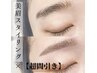 2回目以降【垢抜け眉】美眉スタイリング+間引き(骨格診断/眉WAX/メイク)￥7000