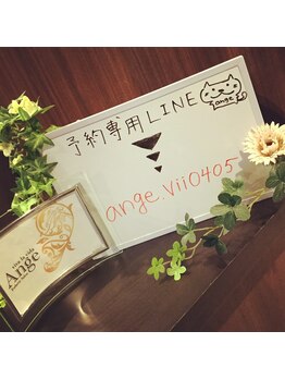 アンジュヴィバラヴィーダ(Ange viva la vida)/LINE予約