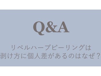 リベル 名古屋(Lebelle:)/ハーブピーリング専門名古屋