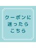 【クーポンに迷った方はこちら！】エイジングケア♪初回5900円