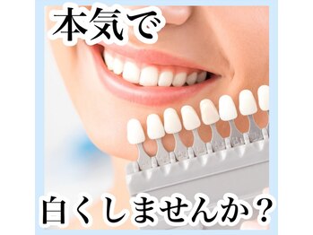 ホワイトニングサロン ホワイト(WHITE)/セルフホワイトニング/大阪/福島
