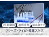 【FACIAL】高純度幹細胞でエイジングケア『フリーズドライヒト幹導入ケア』