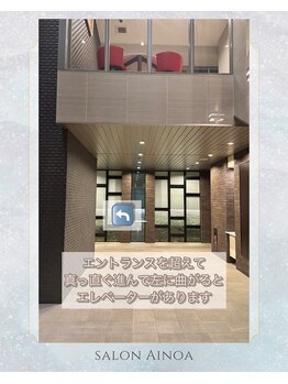 サロン アイノア(salon Ainoa)/エレベーター