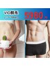 ≪VIO脱毛≫ 男女ok【6月限定】◎通常 ¥12,000→¥5980