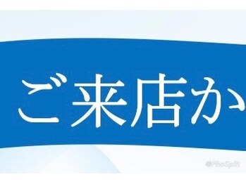 パテラ整骨院/ご来店からの流れ