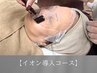 【高濃度美容液】イオン導入