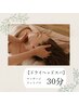 ドライヘッドスパ◎30分コース【血行促進炭酸付き】