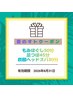 【夏のオトクーポン★】もみほぐし+足つぼ+炭酸ヘッドスパ(125分コース)