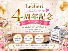 ルシェリ(Lecheri)