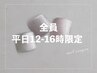 【全員/平日12-16時限定/フット】マグネットワンカラー¥5480※指名不可