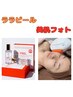 【Wケアでツヤ肌に☆】ララピール+美肌フォト
