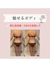 【nami担当★】10月から　魅せるボディ〈全身 19,800円〉