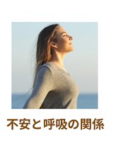 鍼灸 エル治療院/呼吸を整える鍼