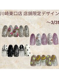 3月末まで！店舗限定デザイン