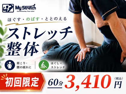 マイストレッチ 関内店(My Stretch)の写真