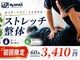 マイストレッチ 関内店(My Stretch)の写真